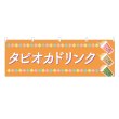 画像1: 横幕 タピオカドリンク (1)
