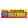 画像1: 横幕 5％引きSALE実施中 (1)