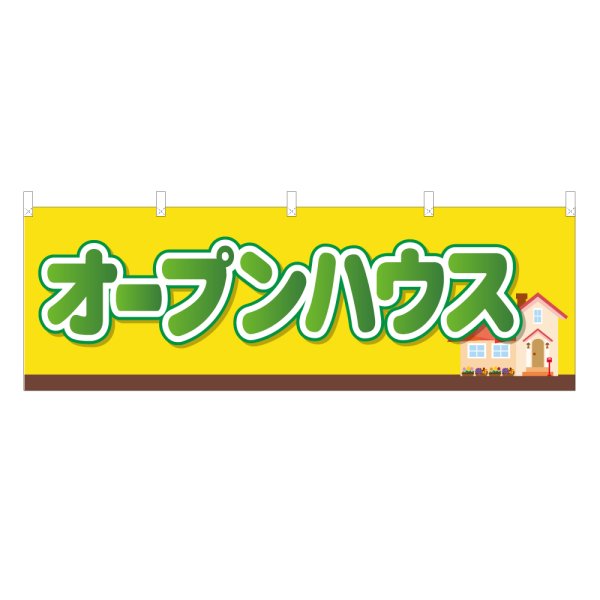 画像1: 横幕 オープンハウス (1)