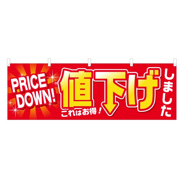 画像1: 横幕 値下げしました (1)