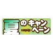 画像1: 横幕 夏のキャンペーン (1)