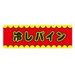 画像1: 横幕 冷しパイン V50154Y60 (1)
