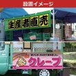 画像3: 横幕 ぽっぽ焼き V50243Y60 (3)