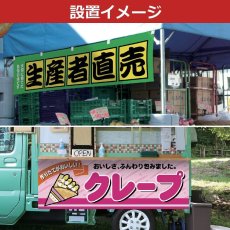 画像3: 横幕 山菜おこわ V50278Y60 (3)