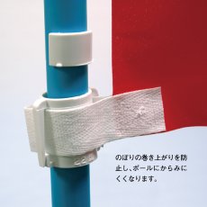 画像2: のぼり用 巻き上がり防止 くるなび 直径25mm用 No.2966 (2)