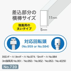 画像2: のぼり旗 ポール横棒 かんざし 850mm 白 直径25mm用 (600×1800mm対応) No.739 (2)