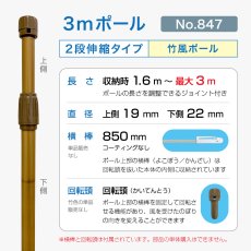 画像2: のぼり旗 ポール 【10本セット】 3m 2段伸縮 竹風 バンブー 横棒850mm No.847 (2)