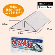 画像2: ペットパネルスタンド (クリア) No.860 (2)