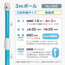 画像2: のぼり旗 ポール 3m 強風用 2段伸縮 青色 横棒850mm コーティング No.950 (2)