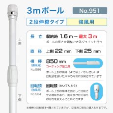 画像2: のぼり旗 ポール 【20本セット】 3m 強風用 2段伸縮 白色 横棒850mm コーティング No.951 (2)