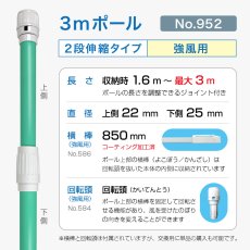 画像2: のぼり旗 ポール 3m 強風用 2段伸縮 緑色 横棒850mm コーティング No.952 (2)