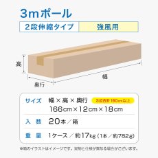 画像5: のぼり旗 ポール 【20本セット】 3m 強風用 2段伸縮 黒色 横棒850mm コーティング No.953 (5)