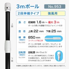 画像2: のぼり旗 ポール 3m 強風用 2段伸縮 黒色 横棒850mm コーティング No.953 (2)