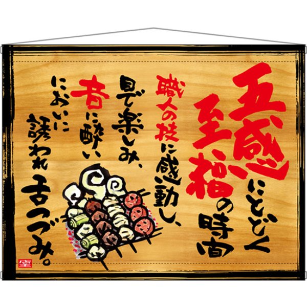 画像1: 木製看板風タペストリー 至福の時間 No.27929 (1)
