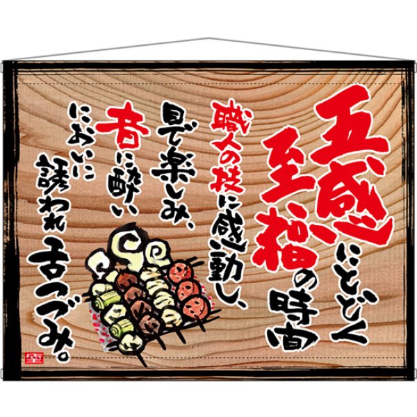 画像1: 木製看板風タペストリー 至福の時間 (白フチ) No.27936 (1)