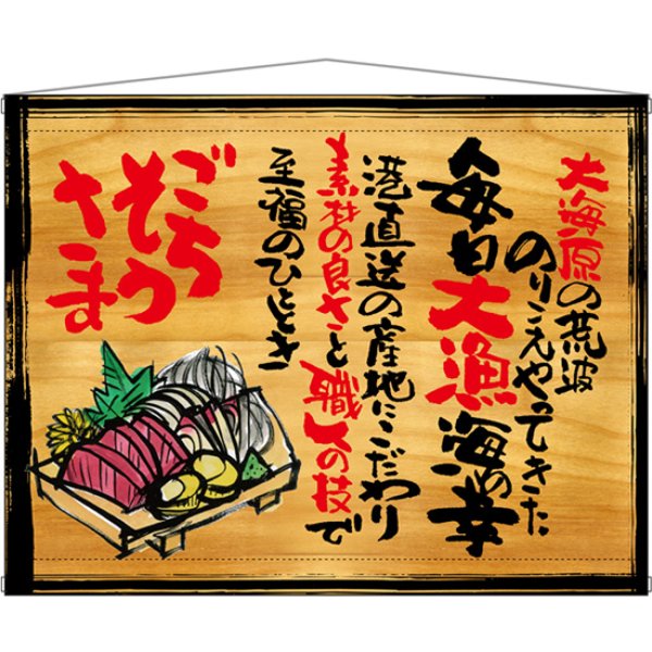 画像1: 木製看板風タペストリー ごちそうさま No.27957 (1)