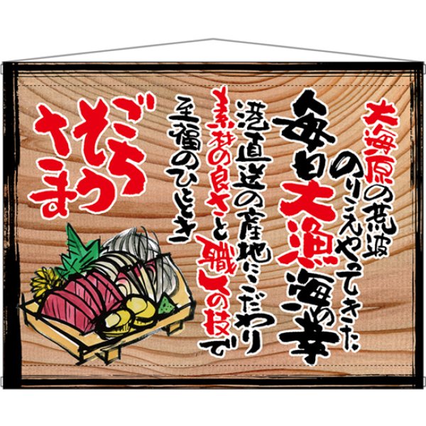 画像1: 木製看板風タペストリー ごちそうさま (白フチ)No.27964 (1)
