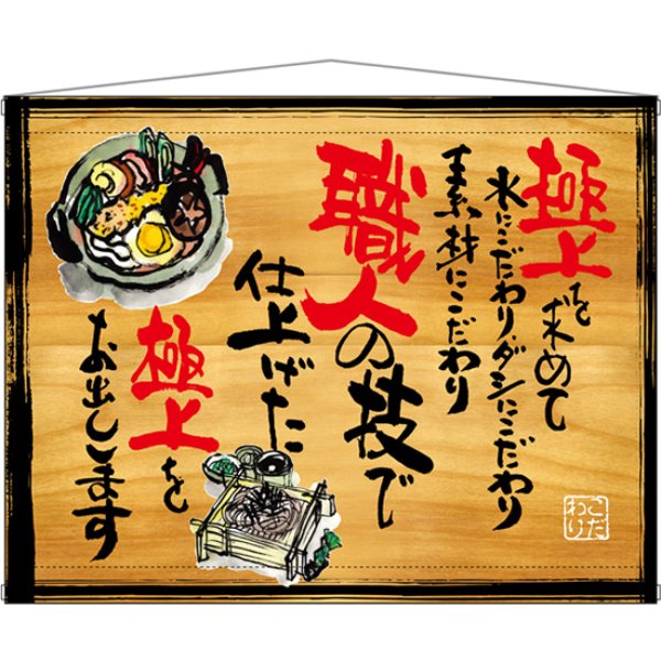 画像1: 木製看板風タペストリー 極上を求めて No.28013 (1)