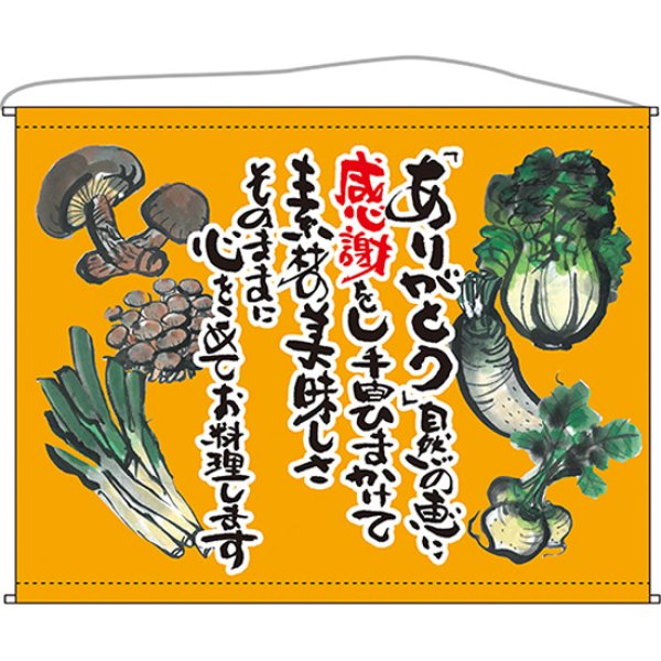 画像1: 口上書タペストリー 野菜 (オレンジ) No.63199 (1)