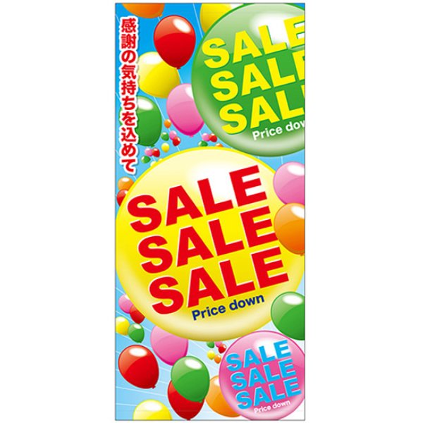 画像1: 店頭幕 SALE SALE SALE (厚手トロマット) No.23896 (1)
