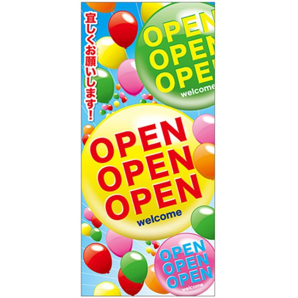 画像1: 店頭幕 OPEN OPEN OPEN (厚手トロマット) No.23897 (1)