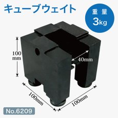 画像1: キューブウェイト No.6209 (1)