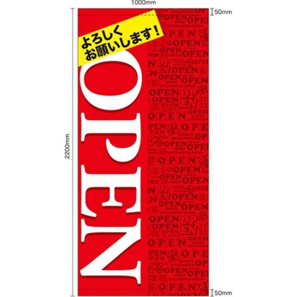 画像1: 店頭幕 OPEN 赤 (ポンジ) No.63298 (1)