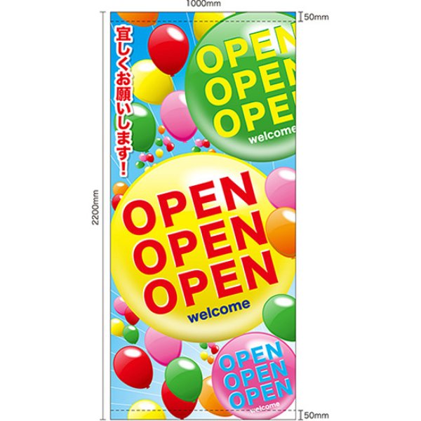 画像1: 店頭幕 OPEN 風船 (ターポリン) No.63302 (1)