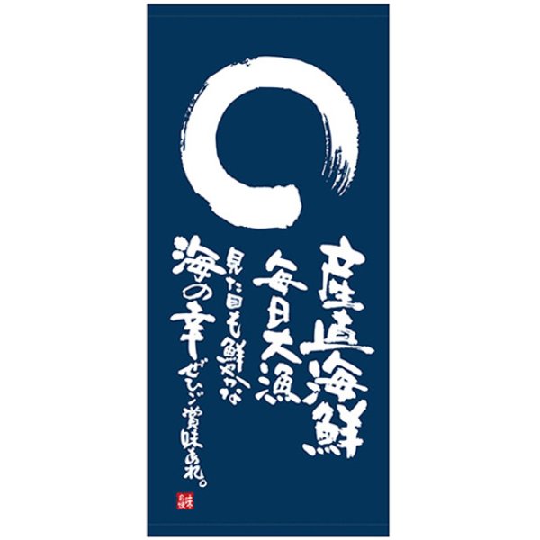 画像1: 店頭幕 産直海鮮 毎日大漁 (ポンジ) No.69504 (1)