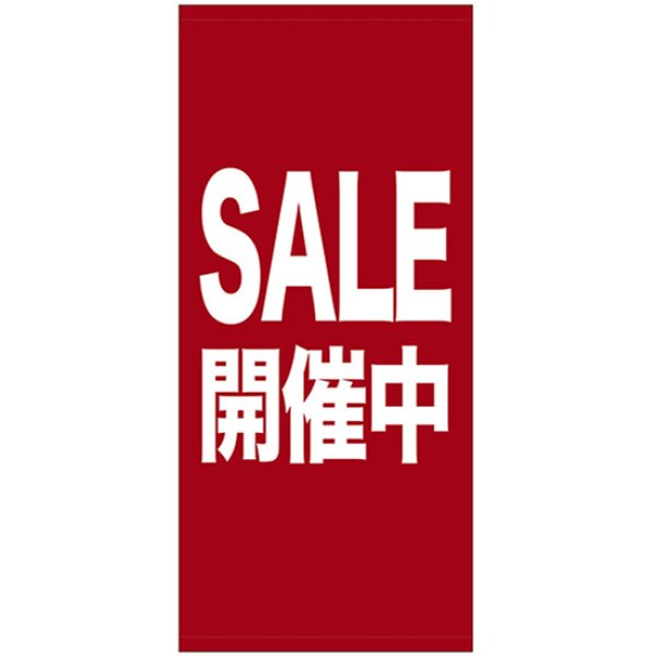 画像1: 店頭幕 SALE開催中 (ポンジ) No.69540 (1)