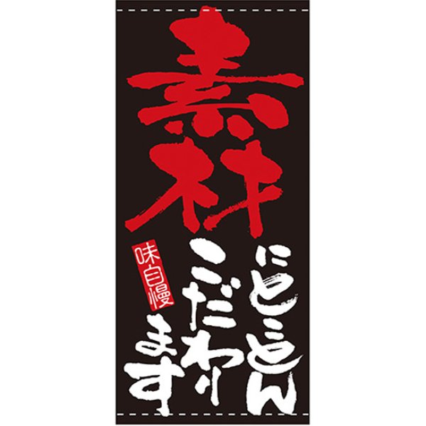 画像1: 店頭幕 素材にとことんこだわります (ターポリン) No.7710 (1)