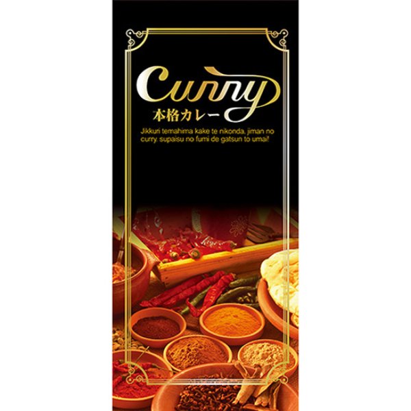 画像1: 店頭幕 CURRY (ターポリン) No.7799 (1)