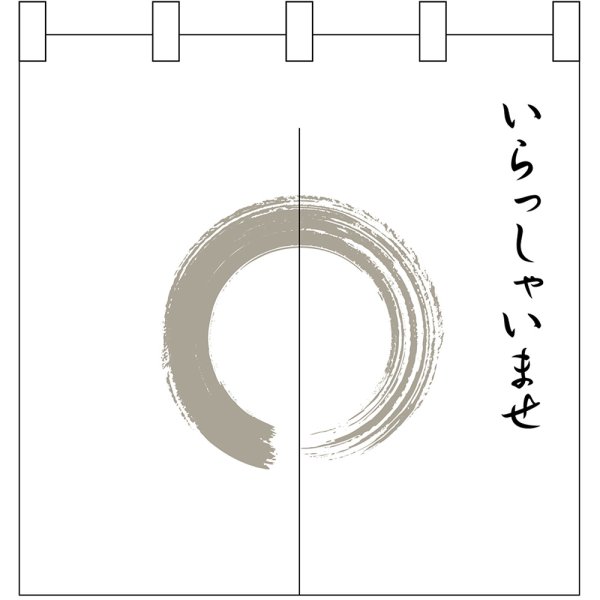 画像1: のれん 半間 暖簾 ポリエステルカツラギ いらっしゃい 灰色丸 No.25243 (1)