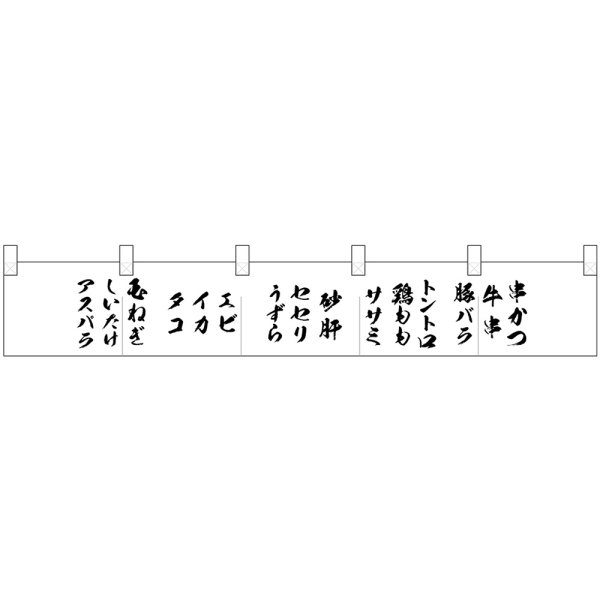 画像1: ポリのれん アスパラから名前 No.25290 (1)
