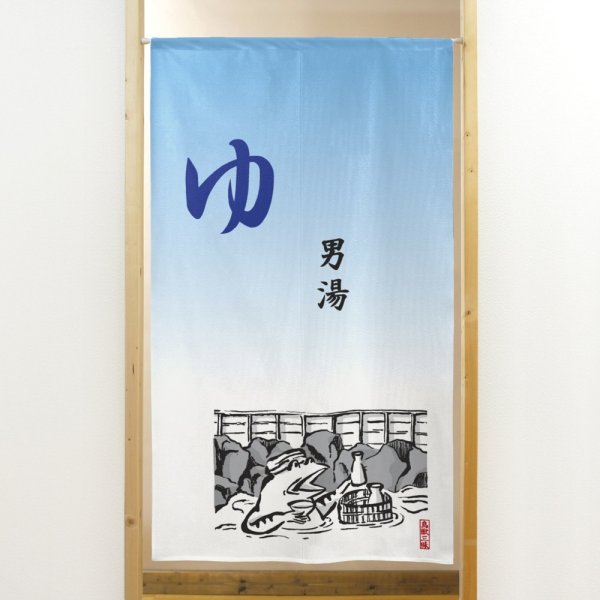 画像1: のれん 半間 暖簾 市松柄レース 鳥獣三昧 男湯 No.42027 (1)