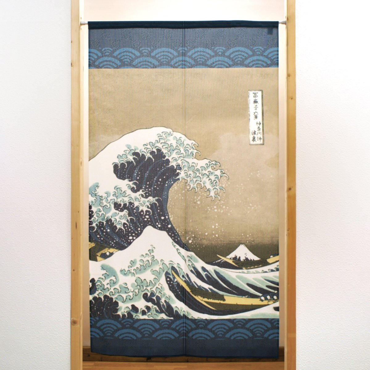 画像1: のれん 半間 暖簾 市松柄レース 葛飾北斎 神奈川沖浪裏 大 紺 No.42329 (1)