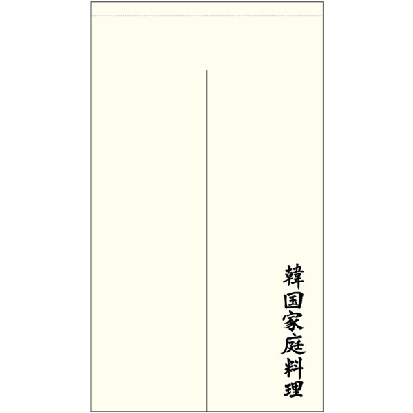 画像1: のれん 半間 暖簾 ポリエステルカツラギ 韓国家庭料理 No.44705 (1)