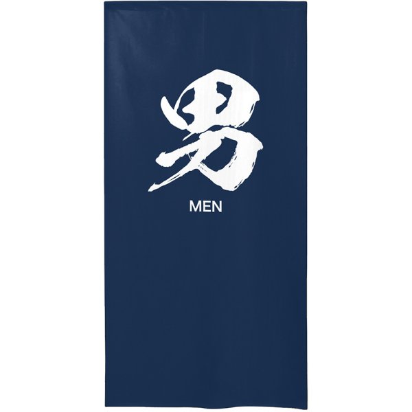 画像1: 湯のれん ゆのれん 半間 暖簾 市松柄レース 防炎 男湯 MEN 紺色 No.46267 (1)