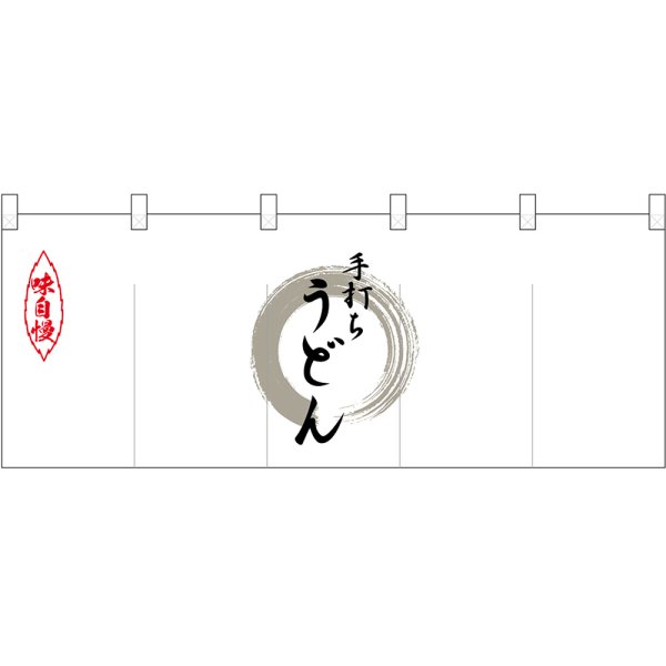 画像1: 五巾のれん 手打ちうどん 灰色丸 No.25102 (1)