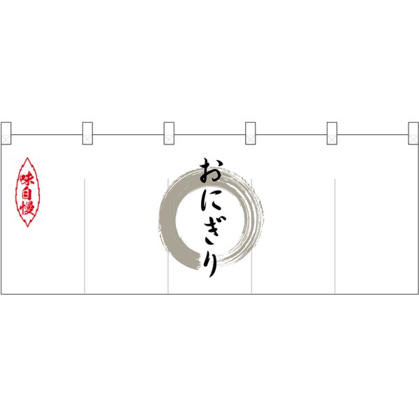 画像1: 五巾のれん おにぎり 灰色丸 No.25212 (1)