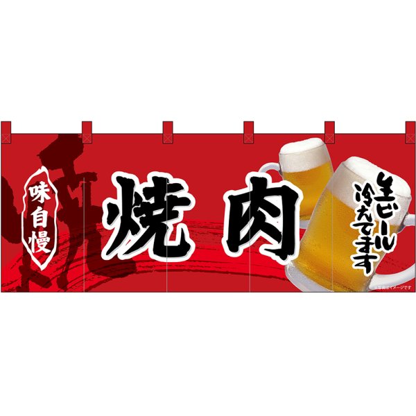画像1: 五巾のれん 焼肉 No.69097 (1)