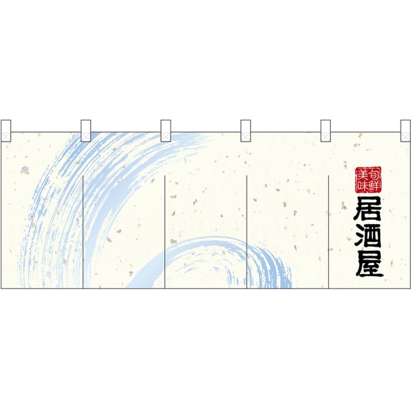 画像1: 五巾のれん 居酒屋 No.7692 (1)