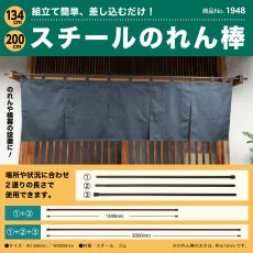 画像2: のれん棒 (スチール) 長さ 1.3m〜2m 繋ぎ合わせ No.1948 (2)
