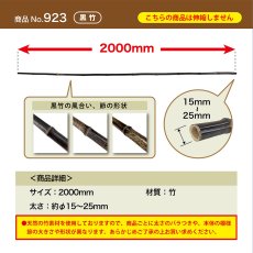 画像2: のれん棒 (黒竹) 長さ2m 直径 約15〜25mm No.923 (2)