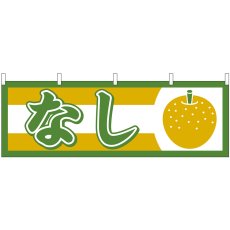 画像1: 横幕 1302 なし (1)