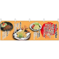 画像1: 横幕 23642 手づくりお惣菜(天ぷら) (1)