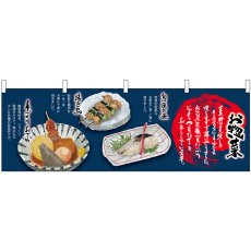 画像1: 横幕 23645 お惣菜 (1)