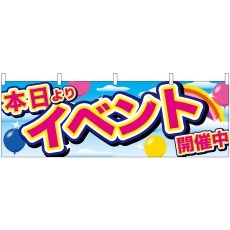 画像1: 横幕 24196 イベント開催中 ピンク字 風船 (1)