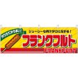 画像1: 横幕　2860　フランクフルト (1)