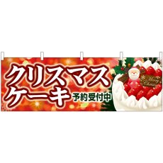 画像1: 横幕 40380 クリスマスケーキ キラキラ赤 (1)